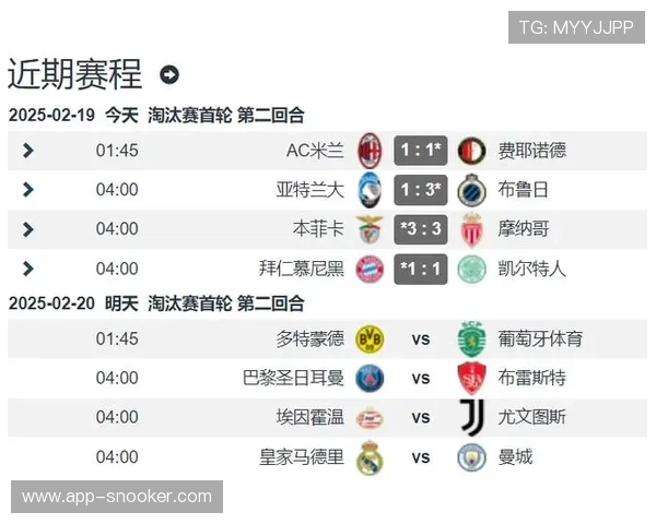 欧冠附加赛次回合赛程确定，2月26日四场决战同时开打